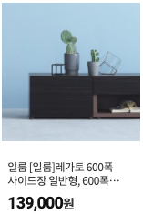 일룸 쿠팡 제품3