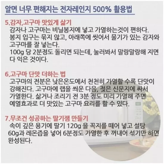 전자레인지 활용법