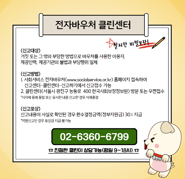 사회서비스 전자바우처 제공기관 검색예약하기