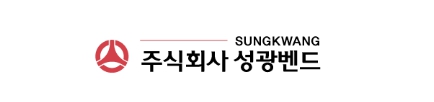 성광벤드 로고