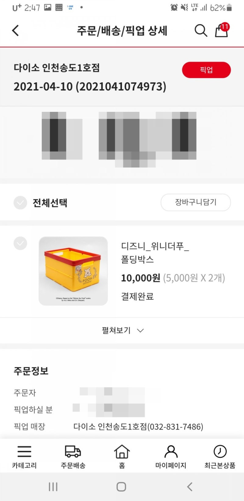 다이소 재고조회