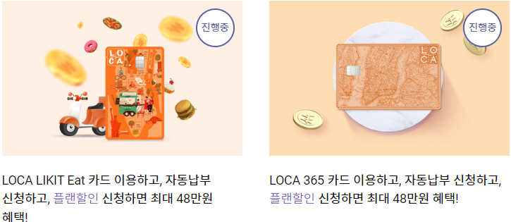 롯데카드 플랜할인 프로모션