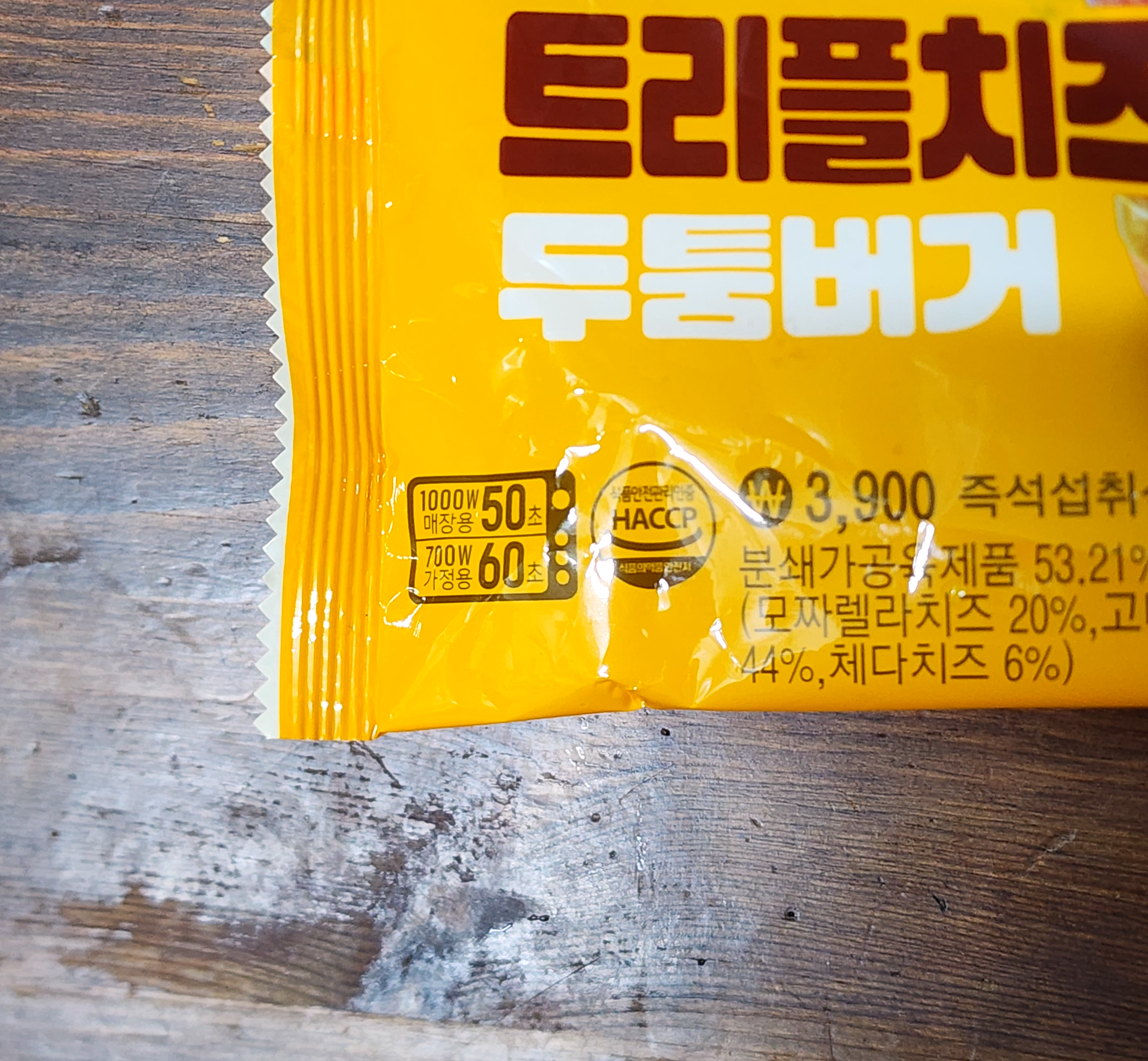 GS25_트리플치즈두툼버거