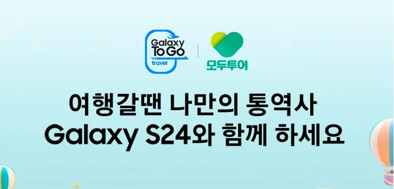 모두투어 갤럭시 대여