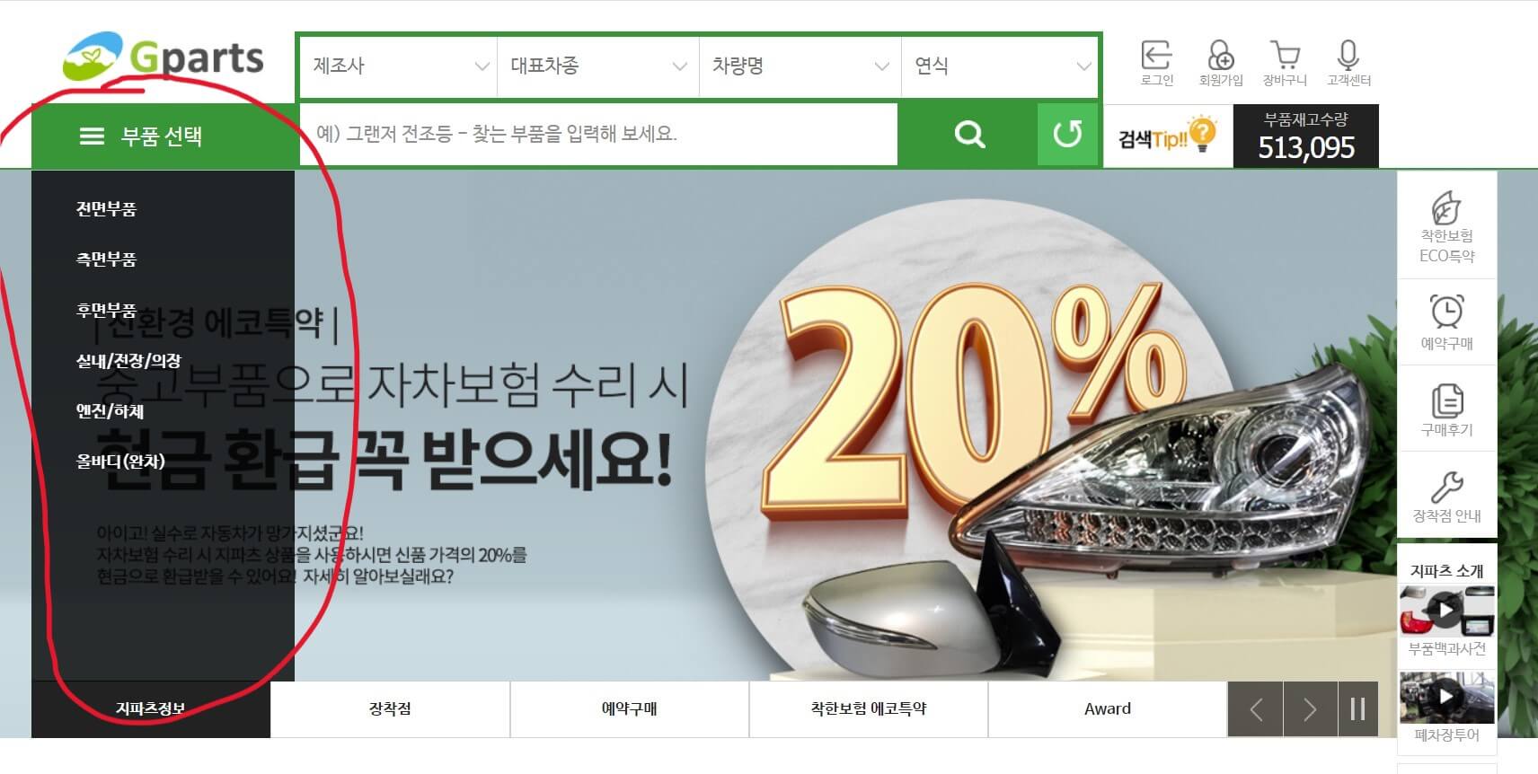지파츠-부품검색