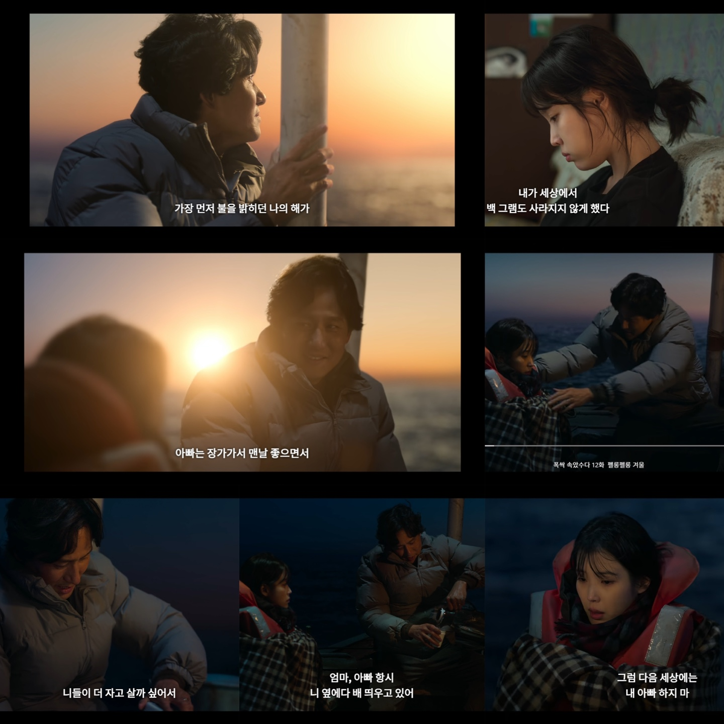 금명,관식,일출,폭싹 속았수다 11화