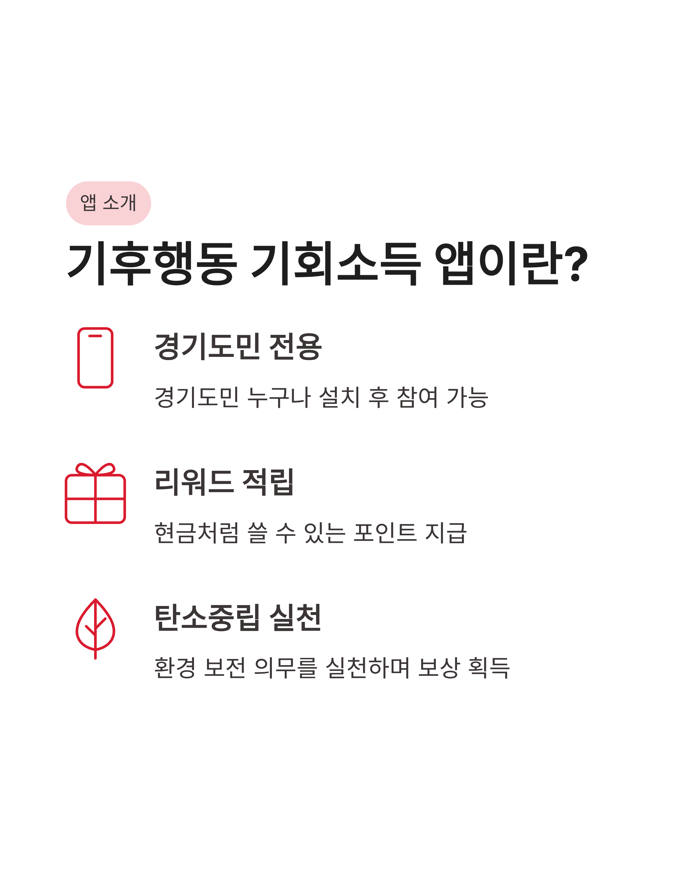 4월 17일 기후행동 퀴즈 정답, 기후행동 기회소득 앱 참여 방법, 기후행동 포인트 내용정리