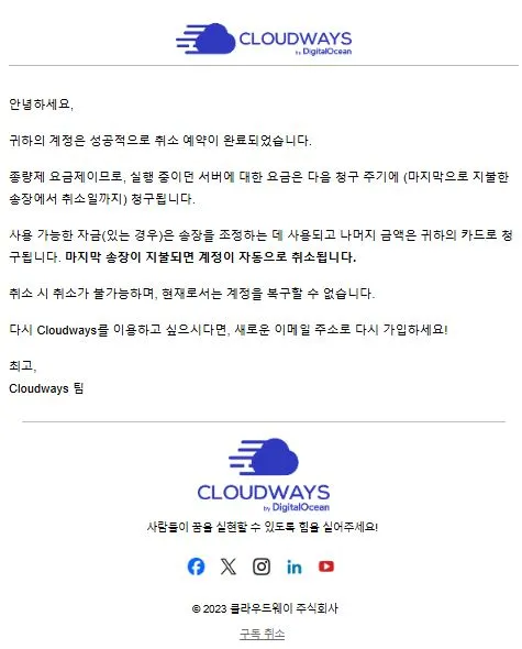 클라우드웨이즈-삭제후-메일수신내용