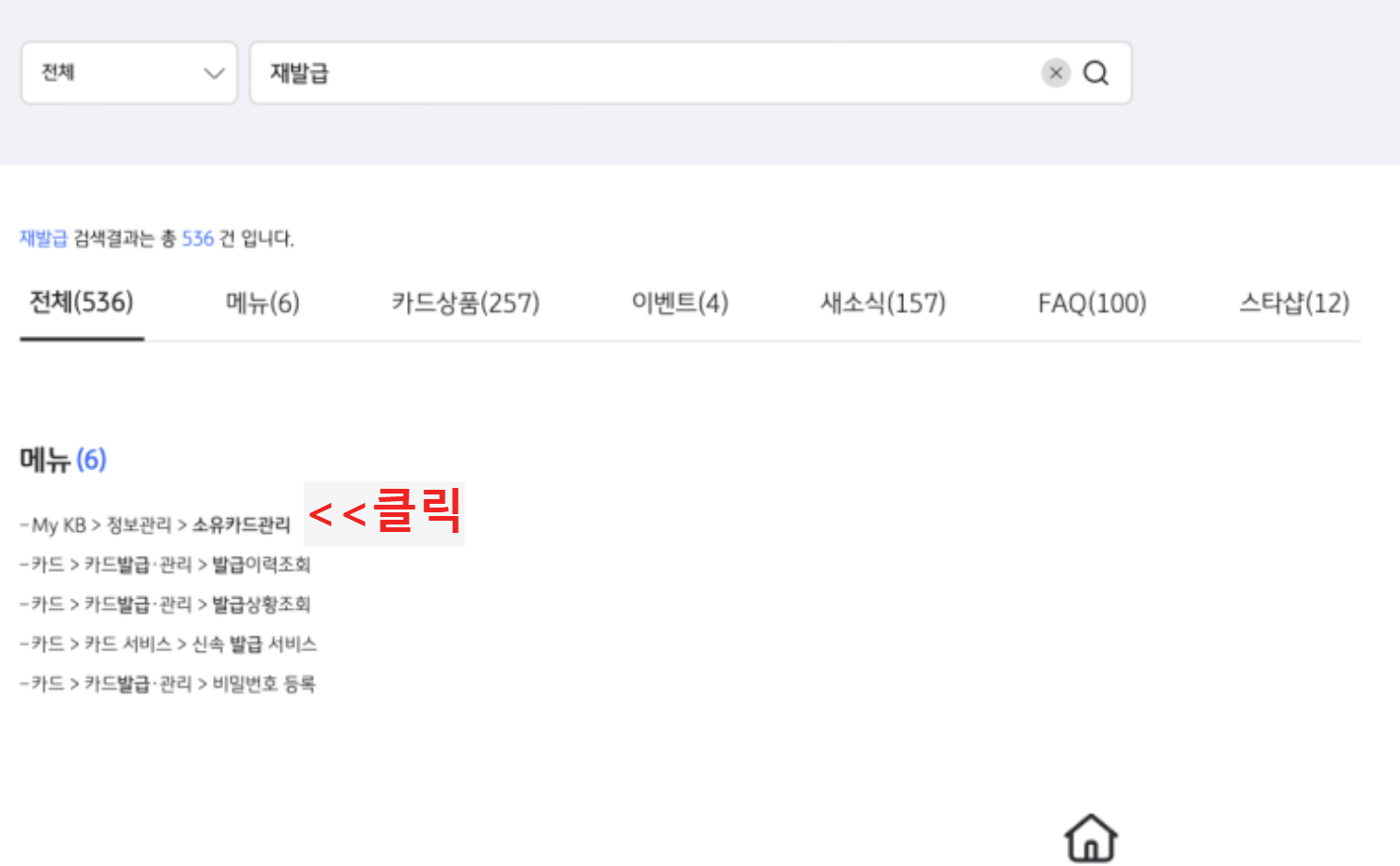 KB PAY 어플 카드재발급 방법