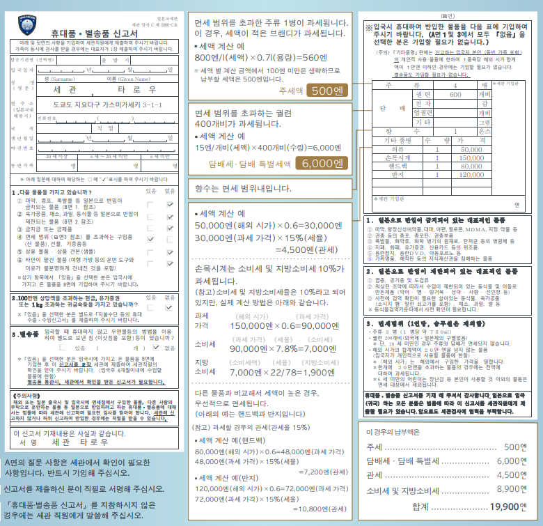 일본 면세한도