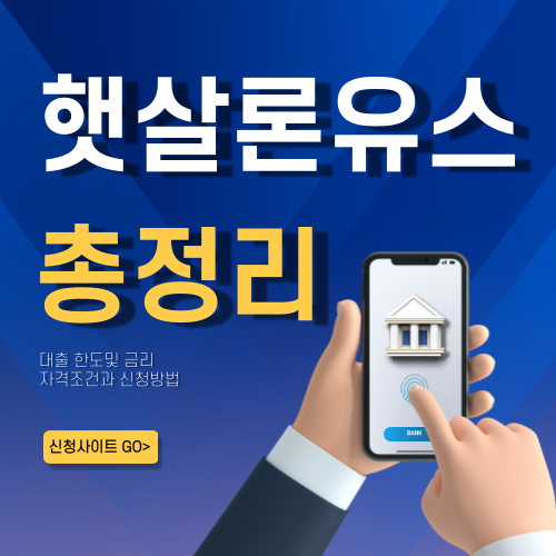 햇살론유스