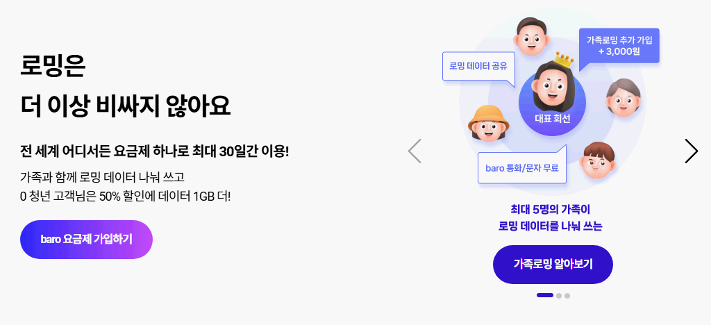 SKT-baro-요금제-신청하기-홈페이지