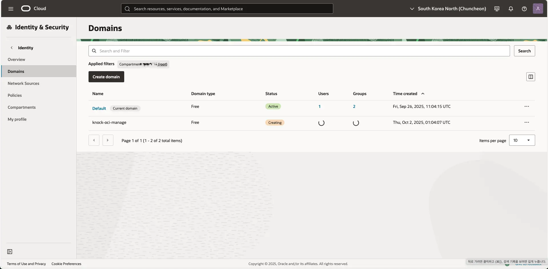 오라클 클라우드 - Domain 생성 중