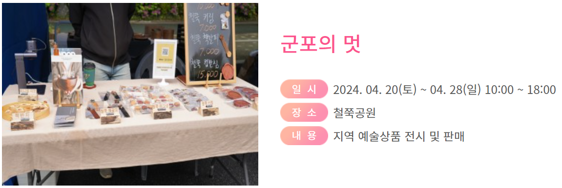 군포 철쭉축제