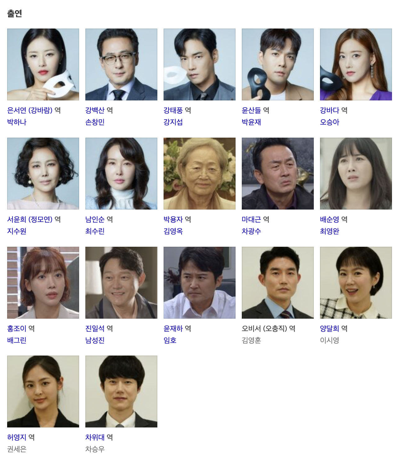 태풍의 신부 인물관계도 등장인물 총정리