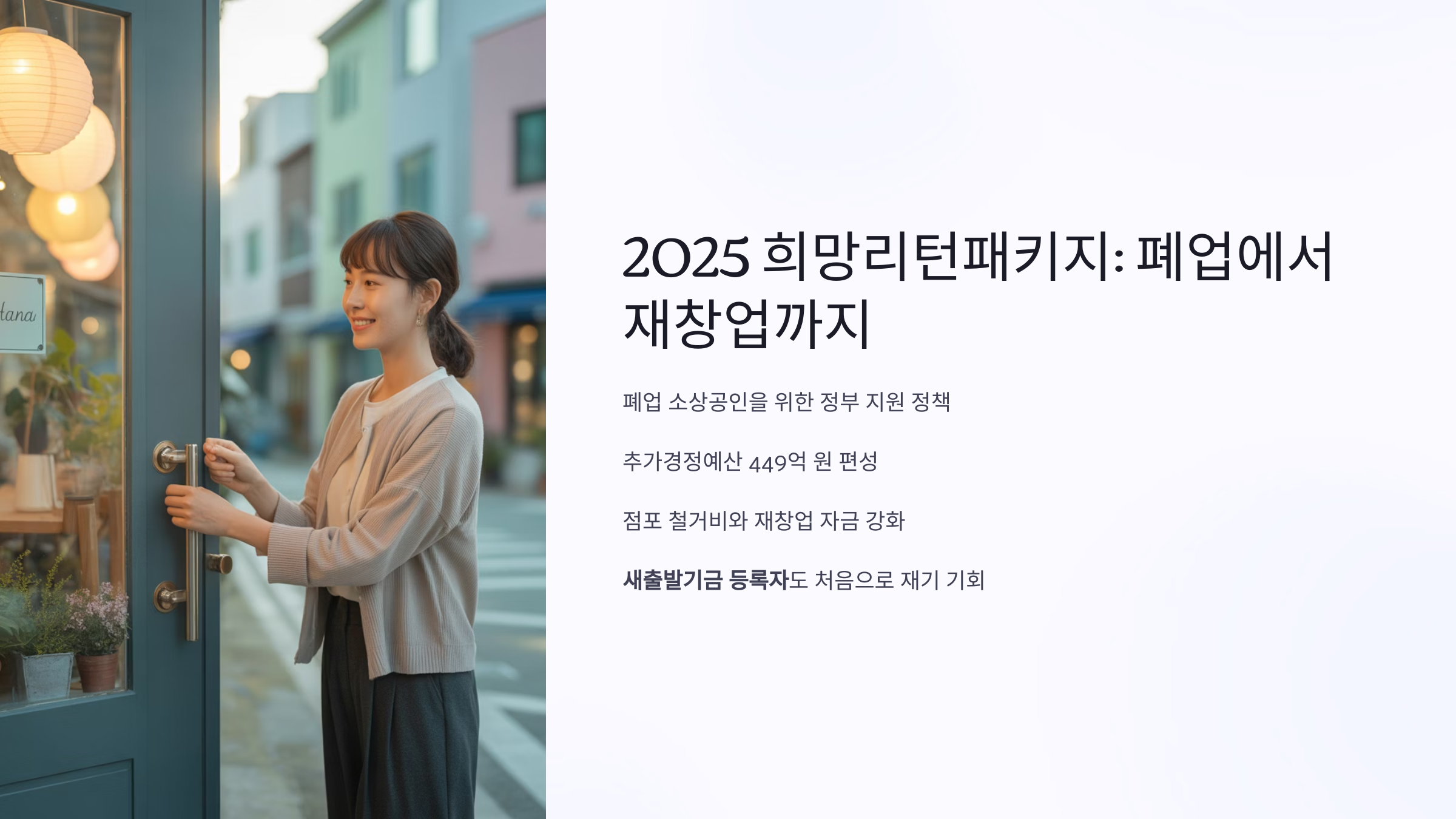 2025 희망리턴패키지