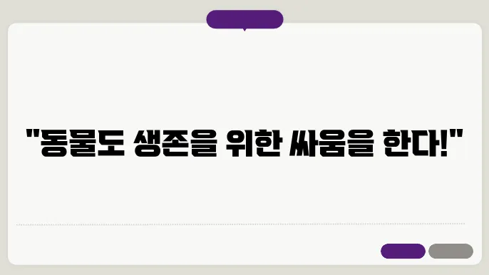 동물의 생리적 적응과 생존 전략