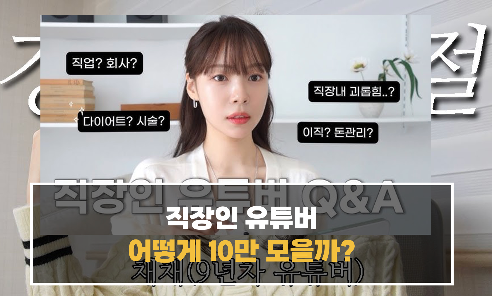 회사다니면서 유튜버되기