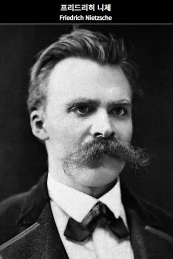니체 차라투스트라는 이렇게 말했다 해석과 사상적 의미_31