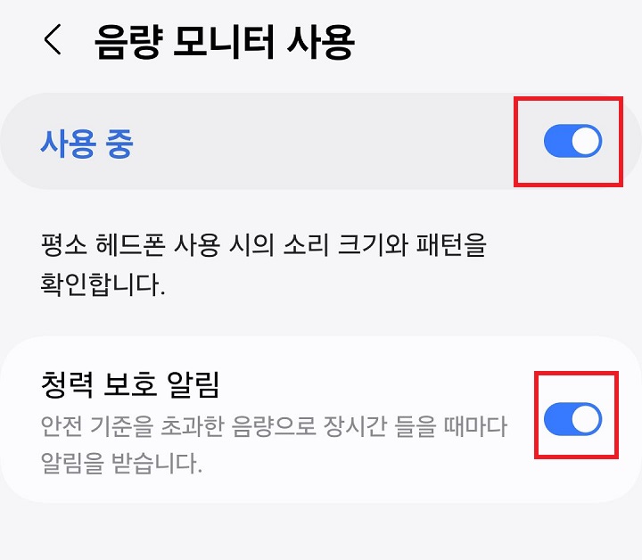 음량 모니터 페이지에 두 개의 메뉴 보임