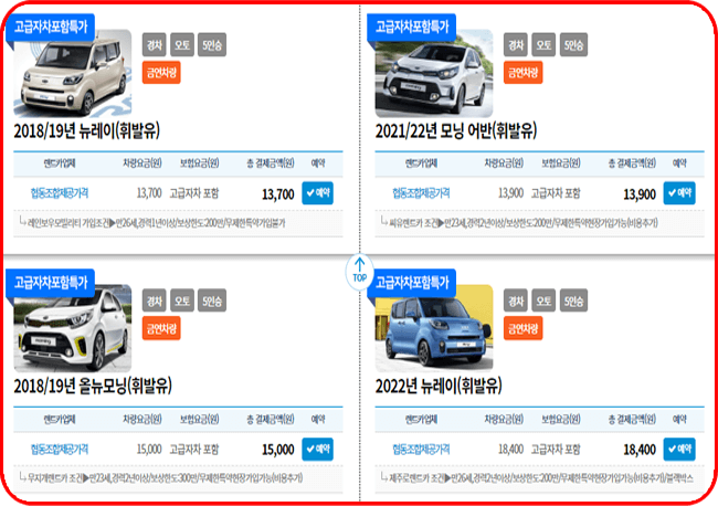 제주도렌트카협동조합, 경차 제주 렌트카 요금표