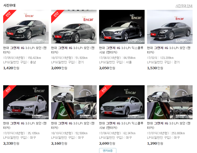 그랜저IG-중고차-가격-LPG