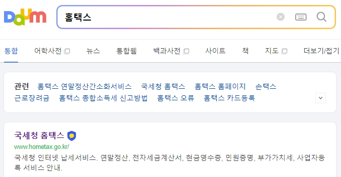 국세청 홈택스 메인 화면