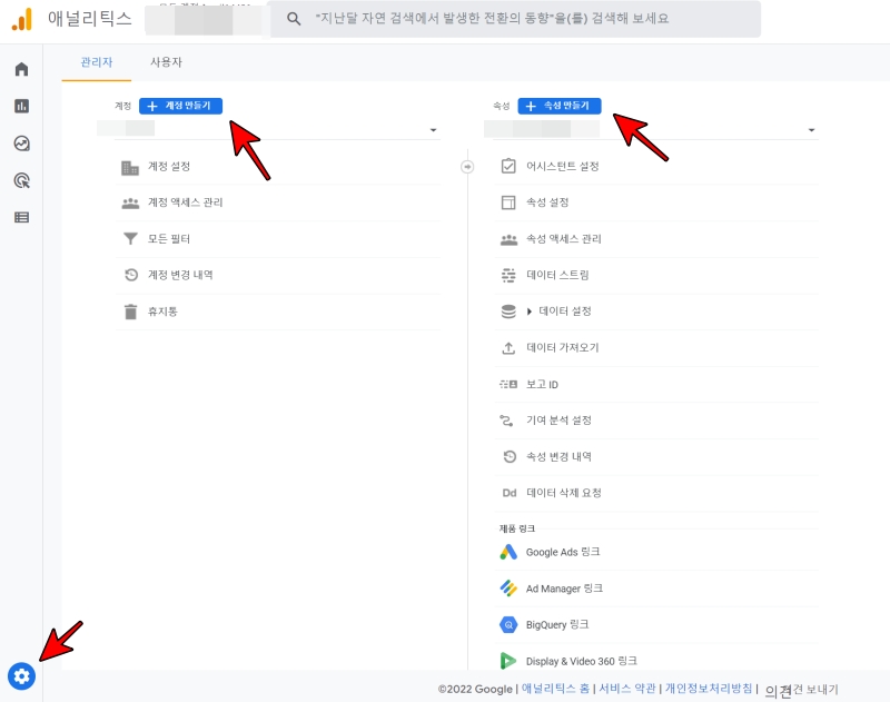 애널리틱스-계정만들기-설명이미지