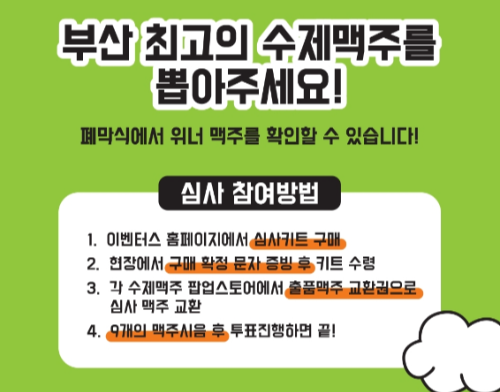 부산수제맥주마스터스챌린지