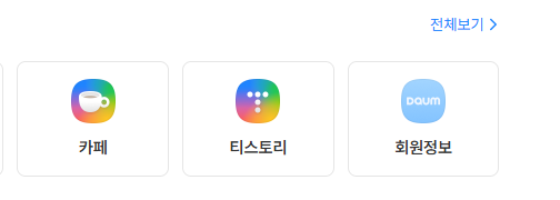 다음 고객센터