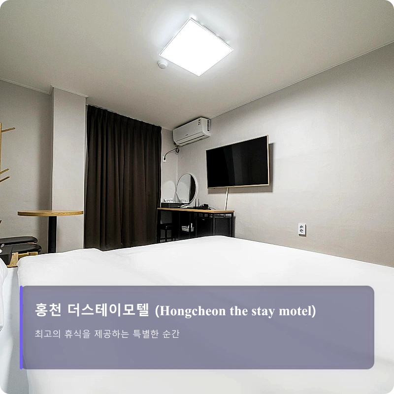 홍천 더스테이모텔 (Hongcheon the stay motel)_2