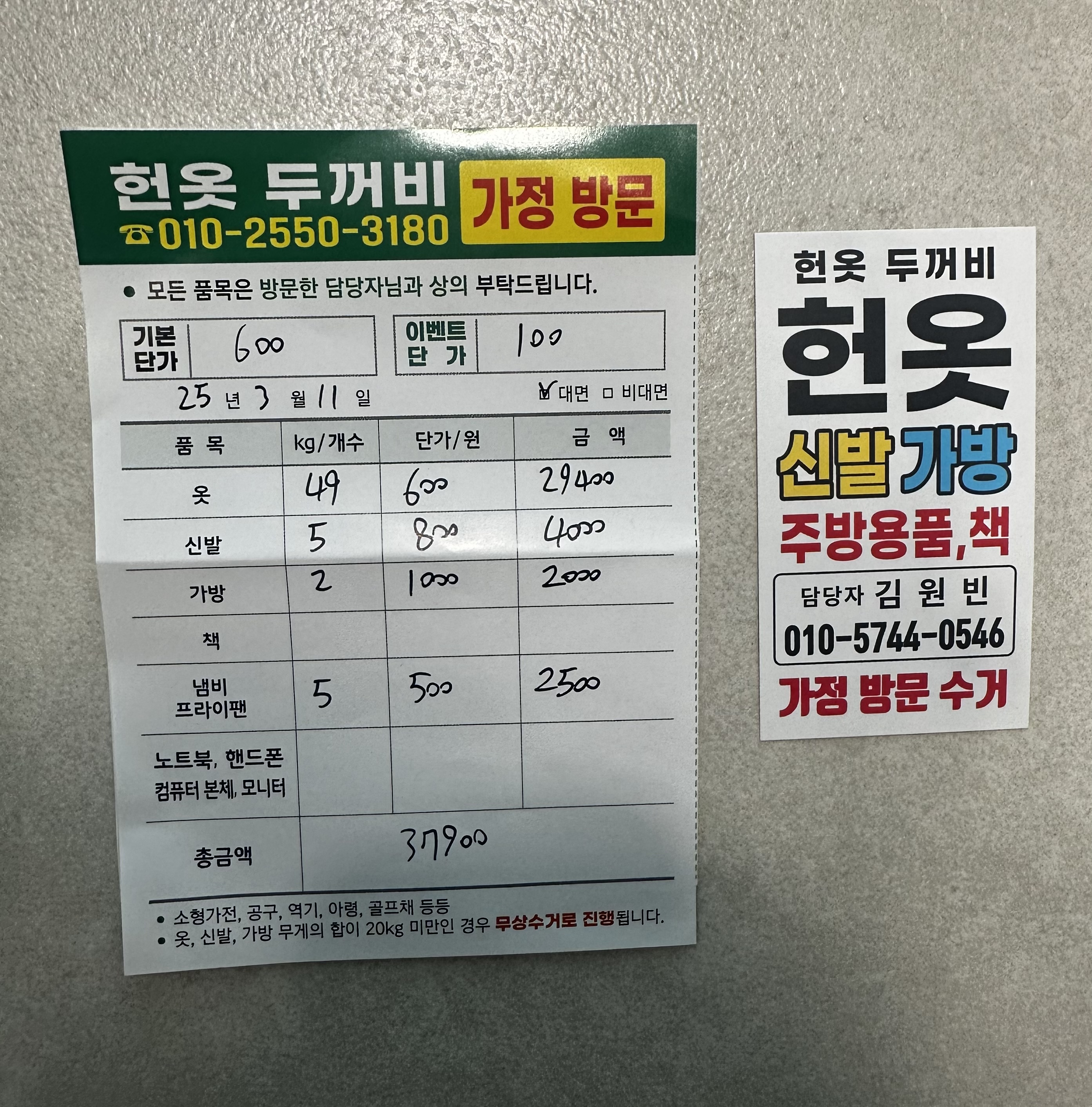 수원 헌옷수거