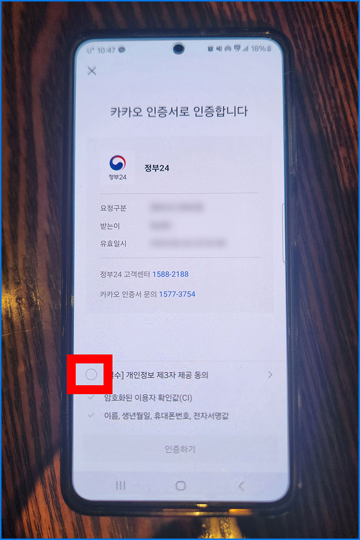 모바일 주민등록증 발급 방법