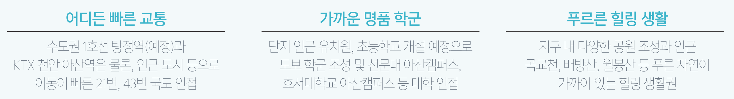 아산탕정2지구 A9블록 행복주택