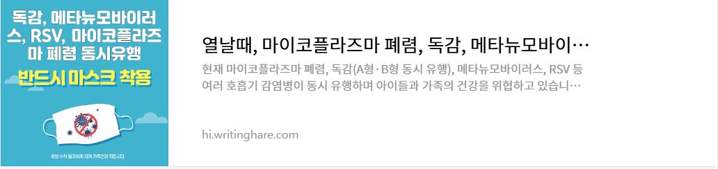 메타뉴모바이러스-독감-RSV-마이코플라즈마-열날때