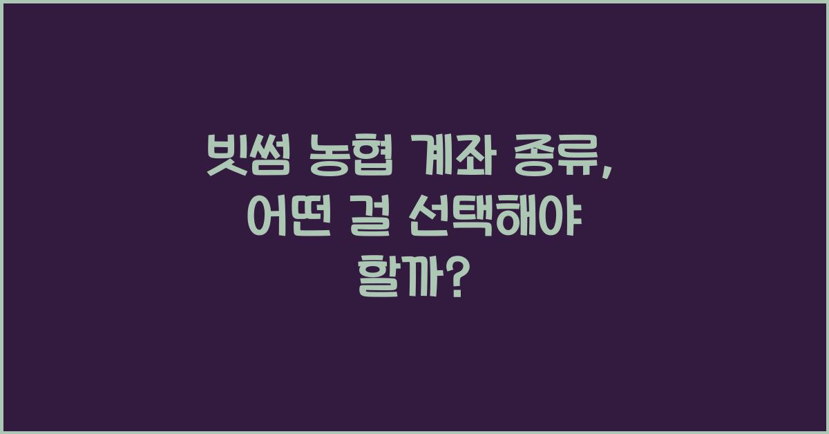 빗썸 농협 계좌 종류