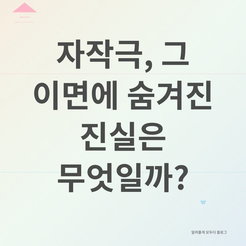 자작극_1