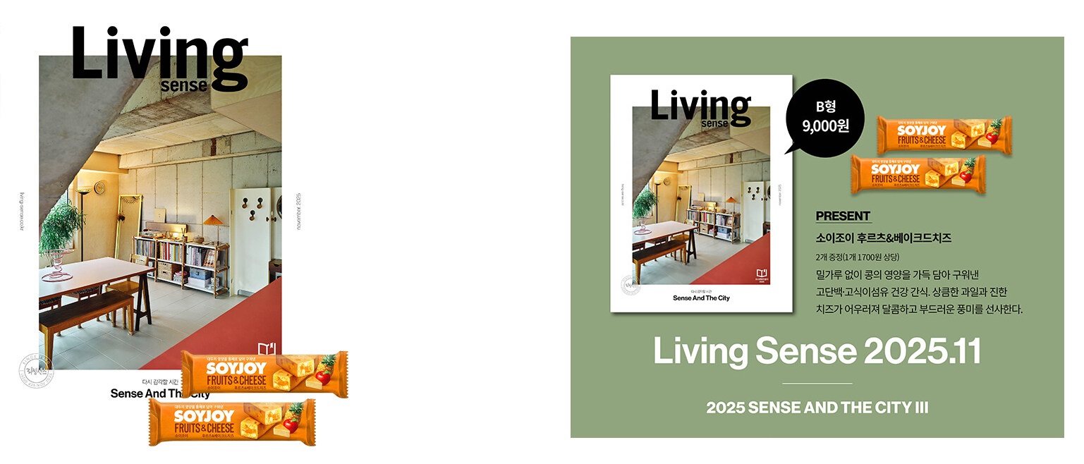 리빙센스B형-2025년-11월호