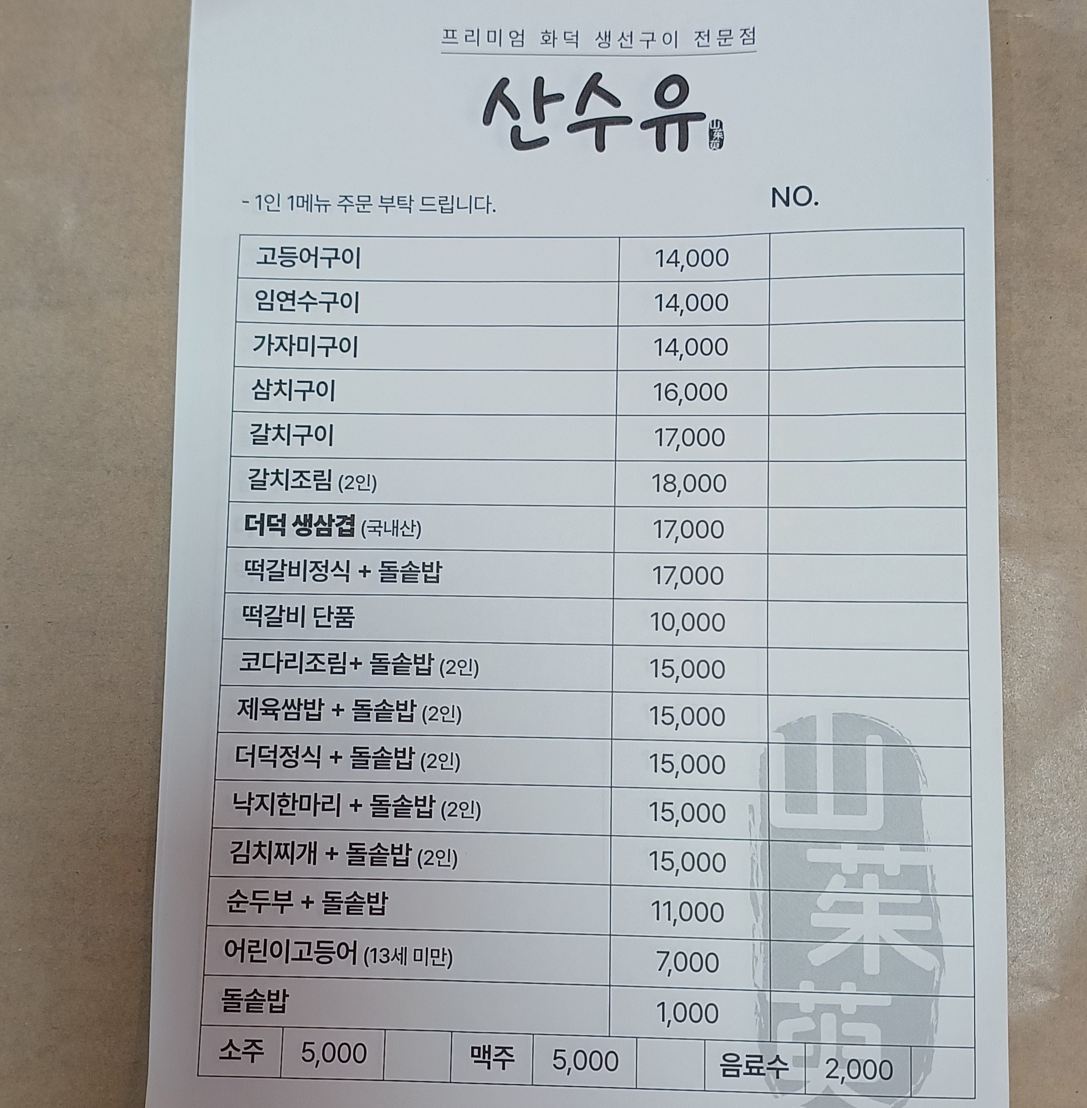 산정호수-맛집-산수유-식당-5