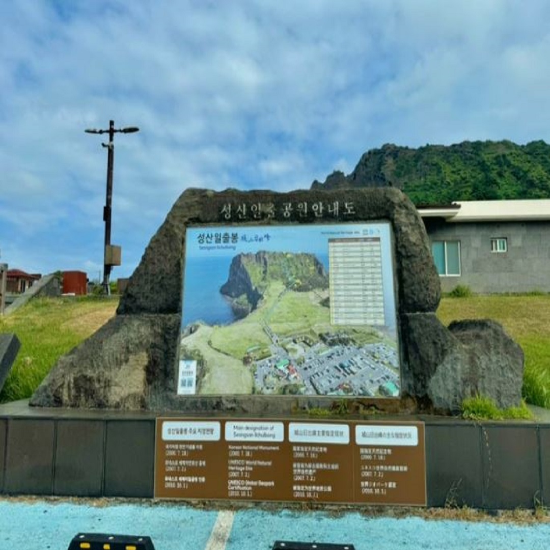 성산일출봉