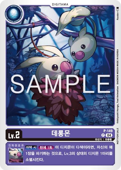 디지몬 카드 게임 테이머 배틀 팩 Vol.2 수록 카드 P-149 데롱몬