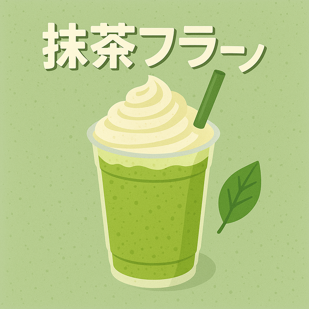 스타벅스 말차 프라프치노의 기본 칼로리와 영양, 그리고 다이어트 레시피 말차 프라프치노의 칼로리와 영양성분, 다이어트 와 혈당에 끼치는 영향을 분석한 문서입니다.