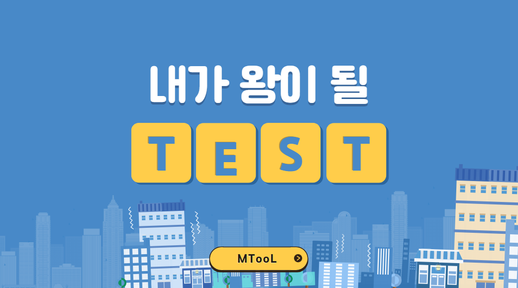 왕테스트