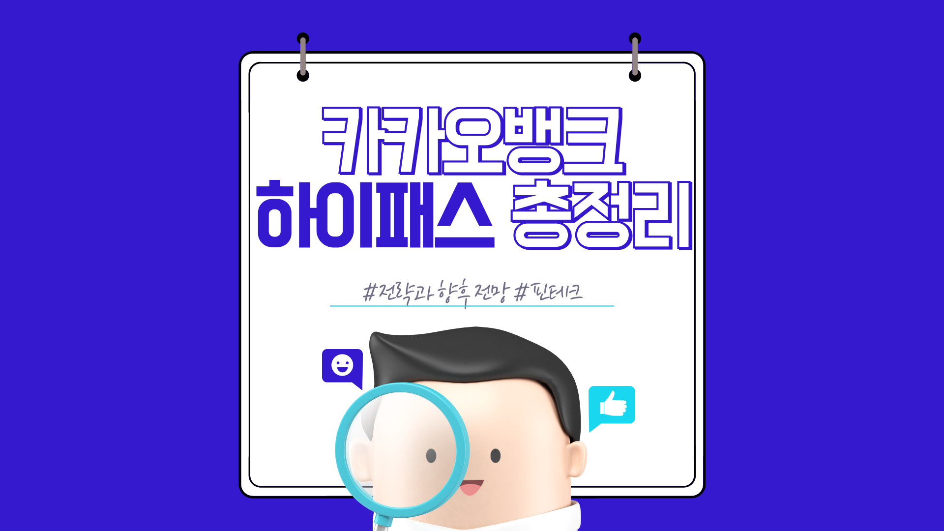 카카오뱅크 하이패스 총정리