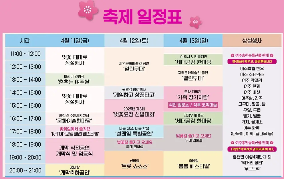 2025 축제 일정