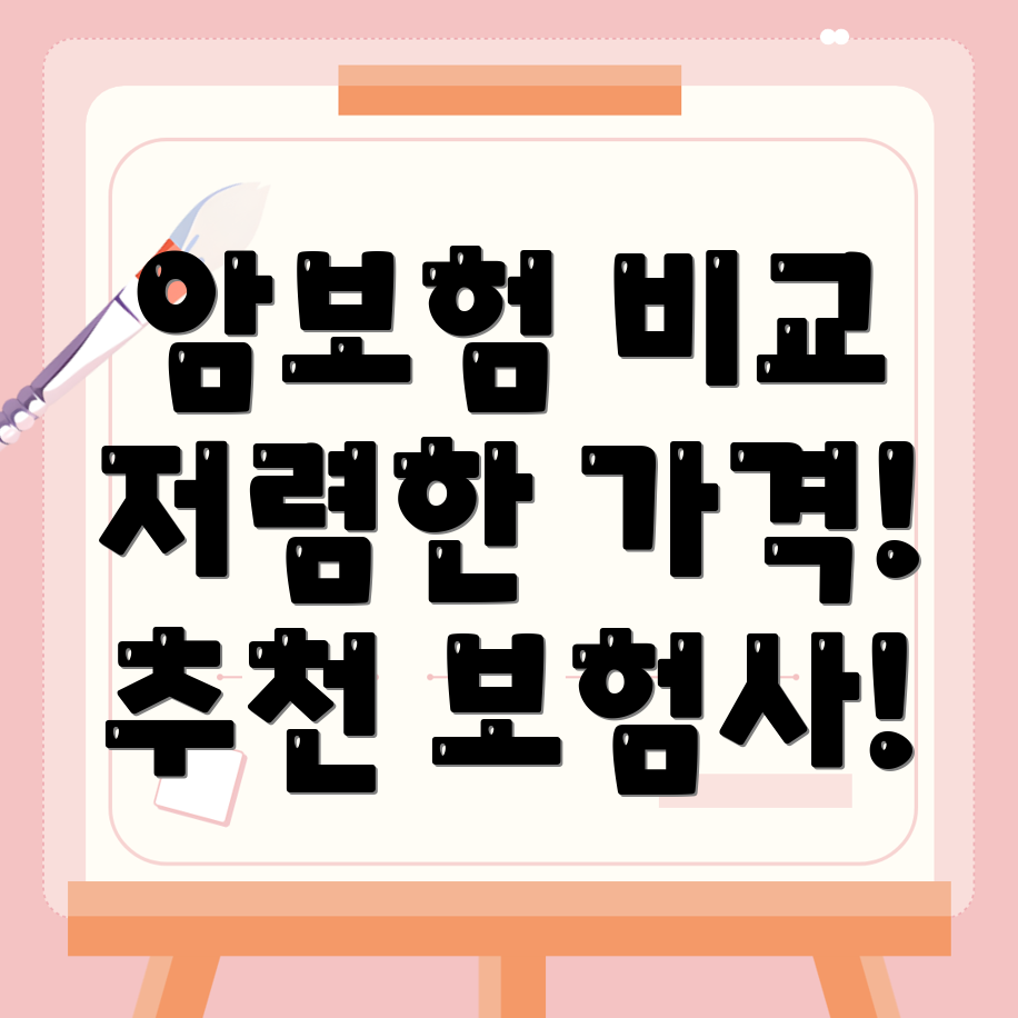 비갱신형 암보험