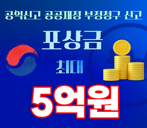 공익신고 썸네일