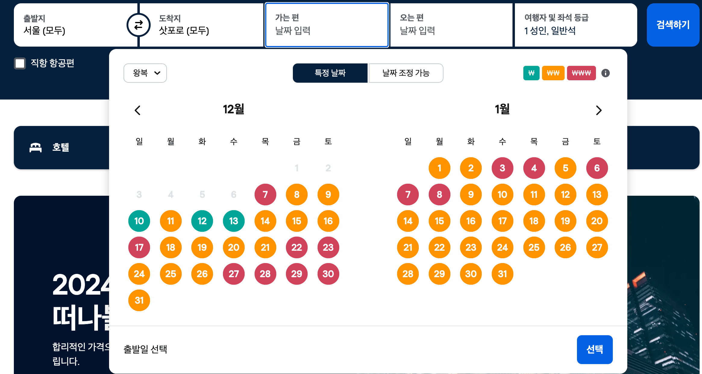 스카이스캐너 웹
