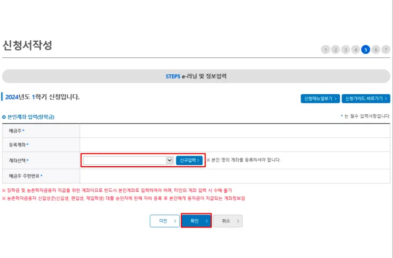 국가장학금-홈페이지-신청방법-12