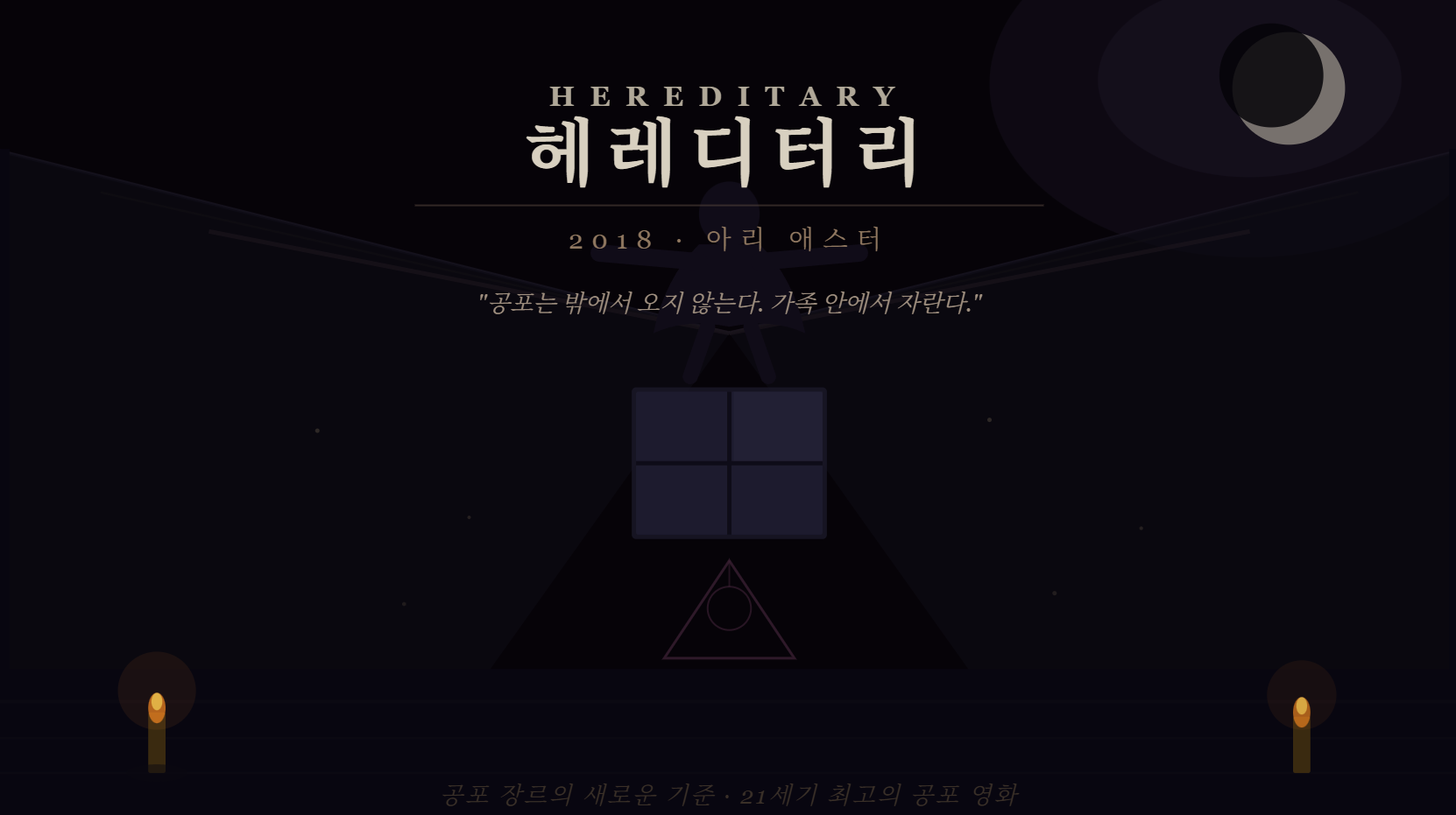 영화 헤레디터리